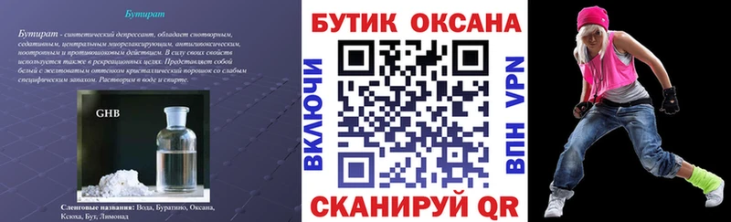 Купить где  Шуя  БУТИРАТ GHB 